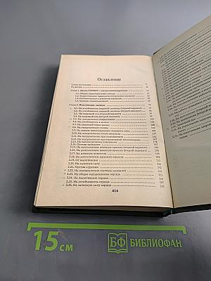 Животворящая сила. Метод созвус-метод психокоррекции. Исцеляющие настрои. Помоги себе сам