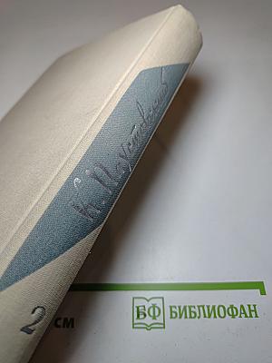Собрание сочинений в 6 томах. Том 2. Романы и повести