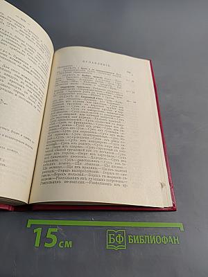 Подарок молодым хозяйкам. Настольная поваренная книга полного руководства для правильного ведения домашнего хозяйства. Скоромный и постный стол