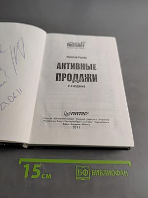 Активные продажи
