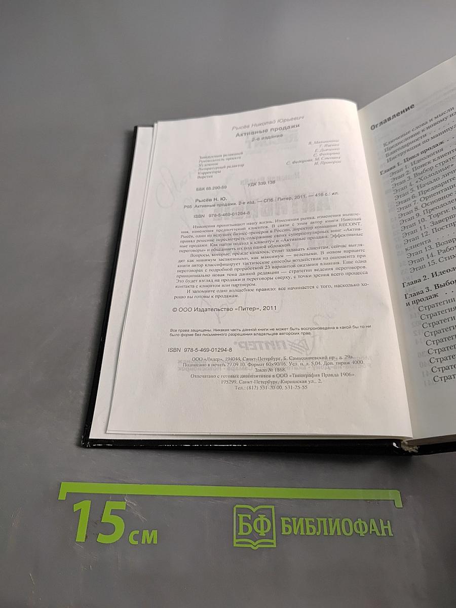 Активные продажи