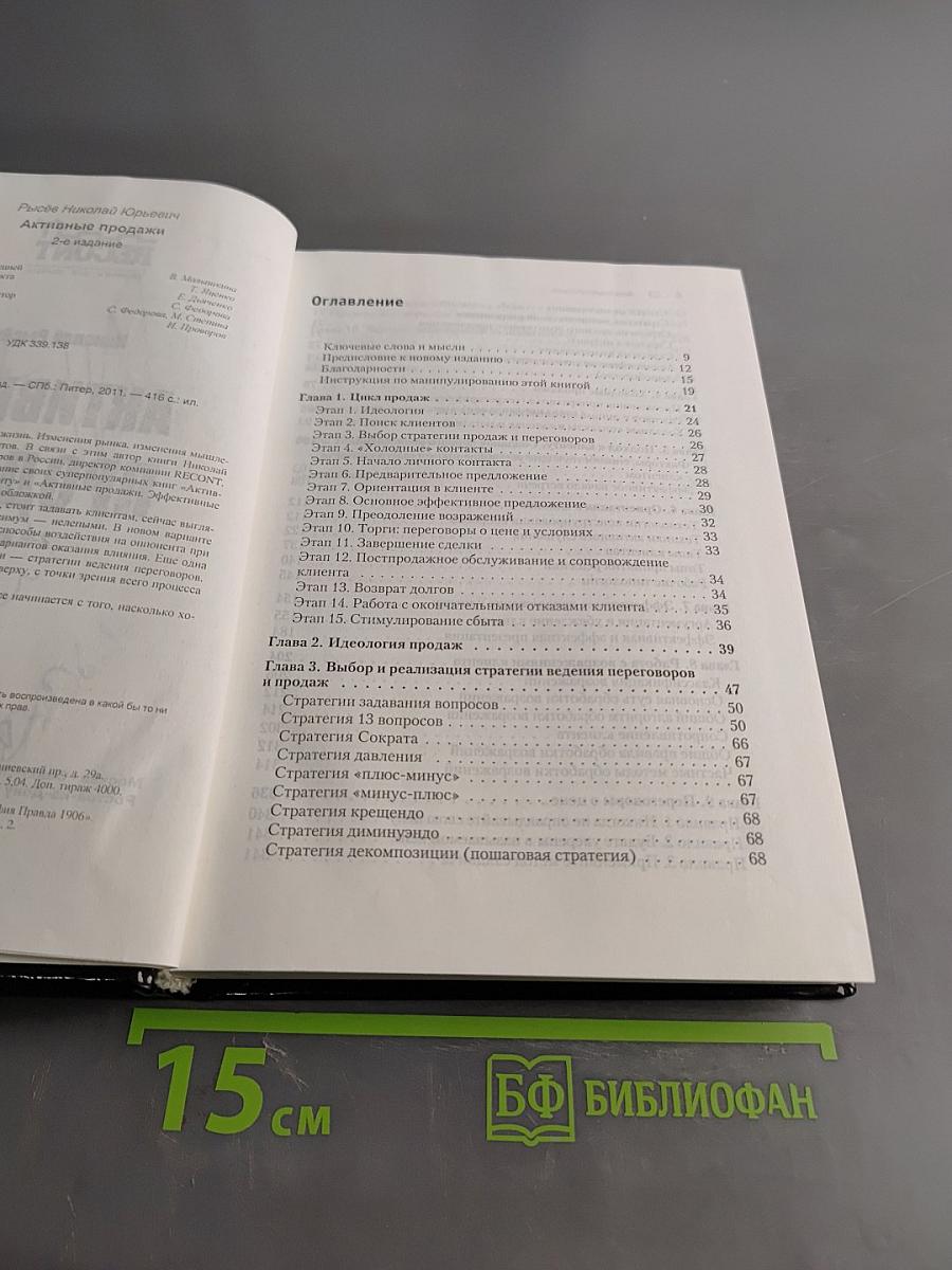 Активные продажи
