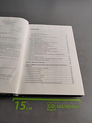 Активные продажи