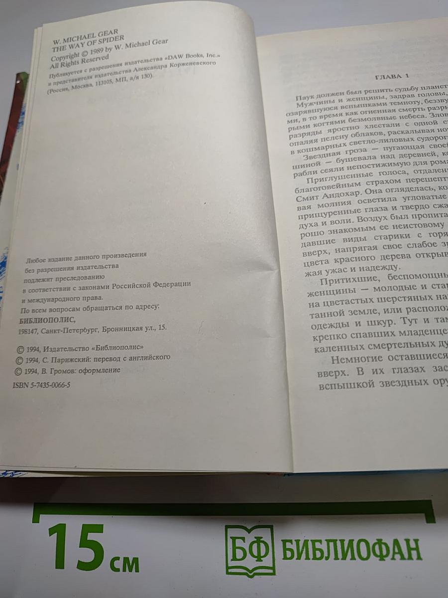 Путь воинов