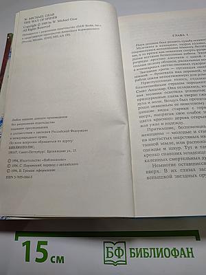 Путь воинов