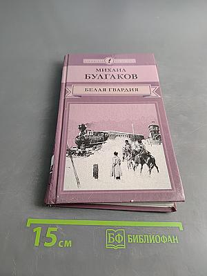 Белая гвардия