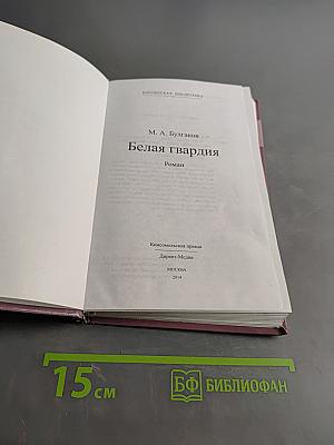 Белая гвардия