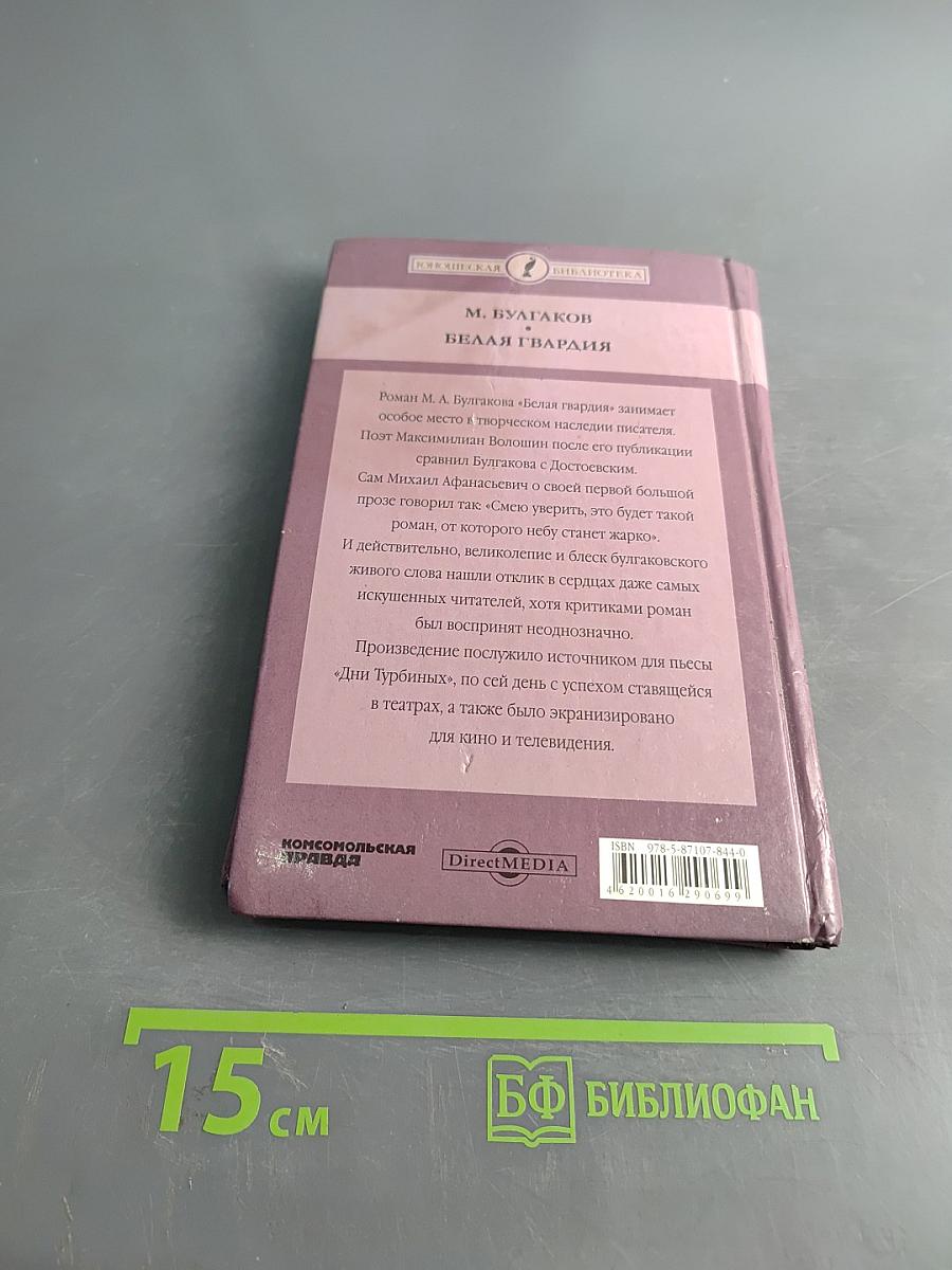 Белая гвардия