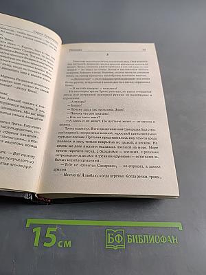 Непоседа
