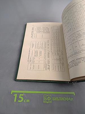 Машиностроительные стали. Справочник