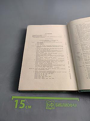 Машиностроительные стали. Справочник