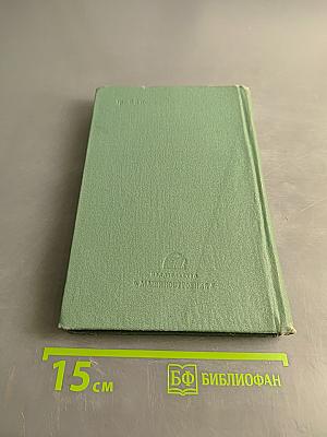Машиностроительные стали. Справочник