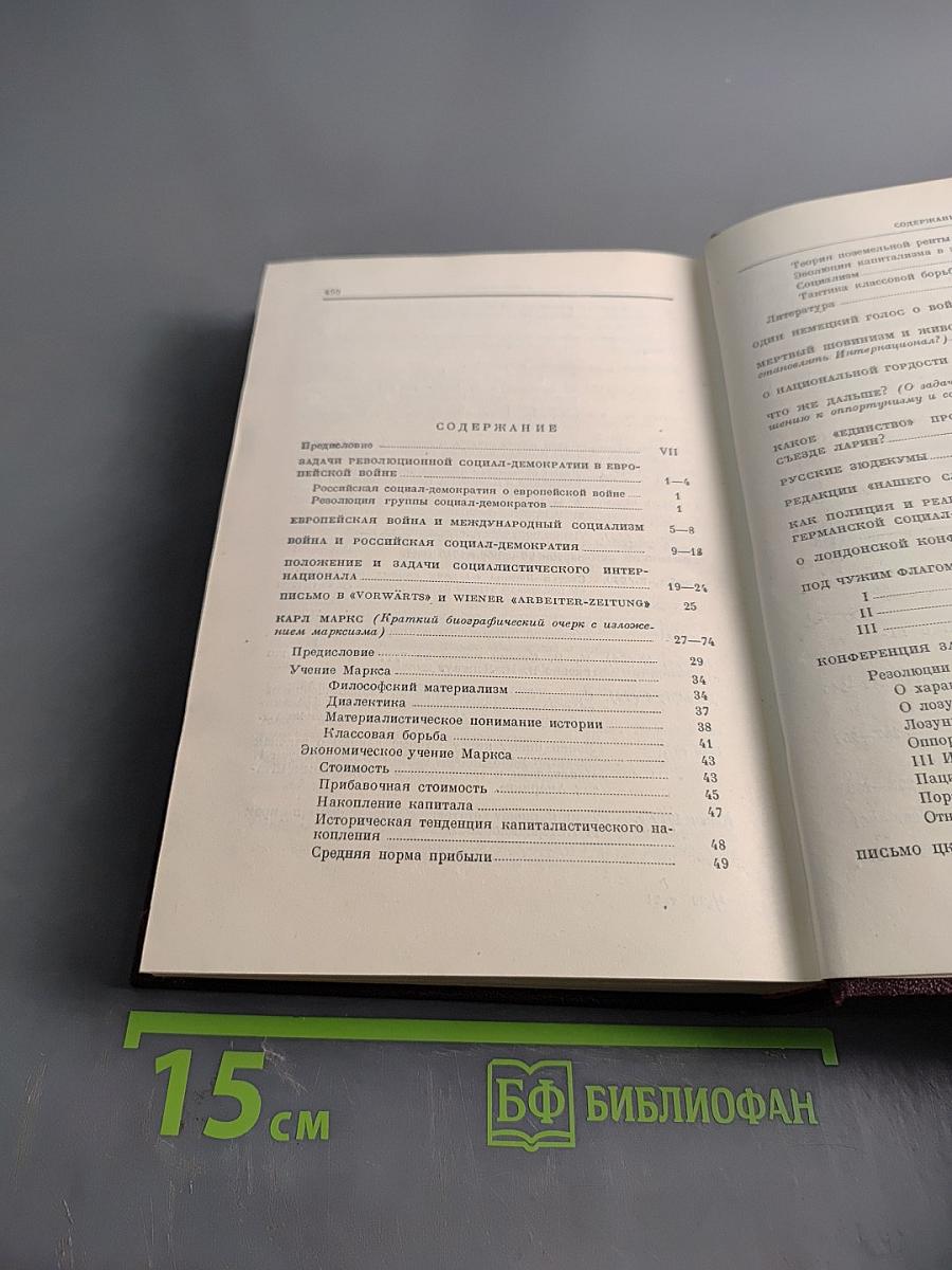 В. И. Ленин. Том 21. Август 1914 – декабрь 1915