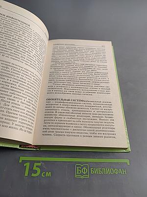Биология. Справочник школьника