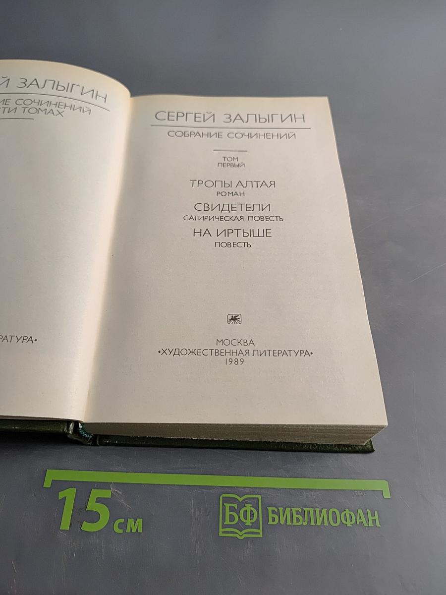 Собрание сочинений. Том первый