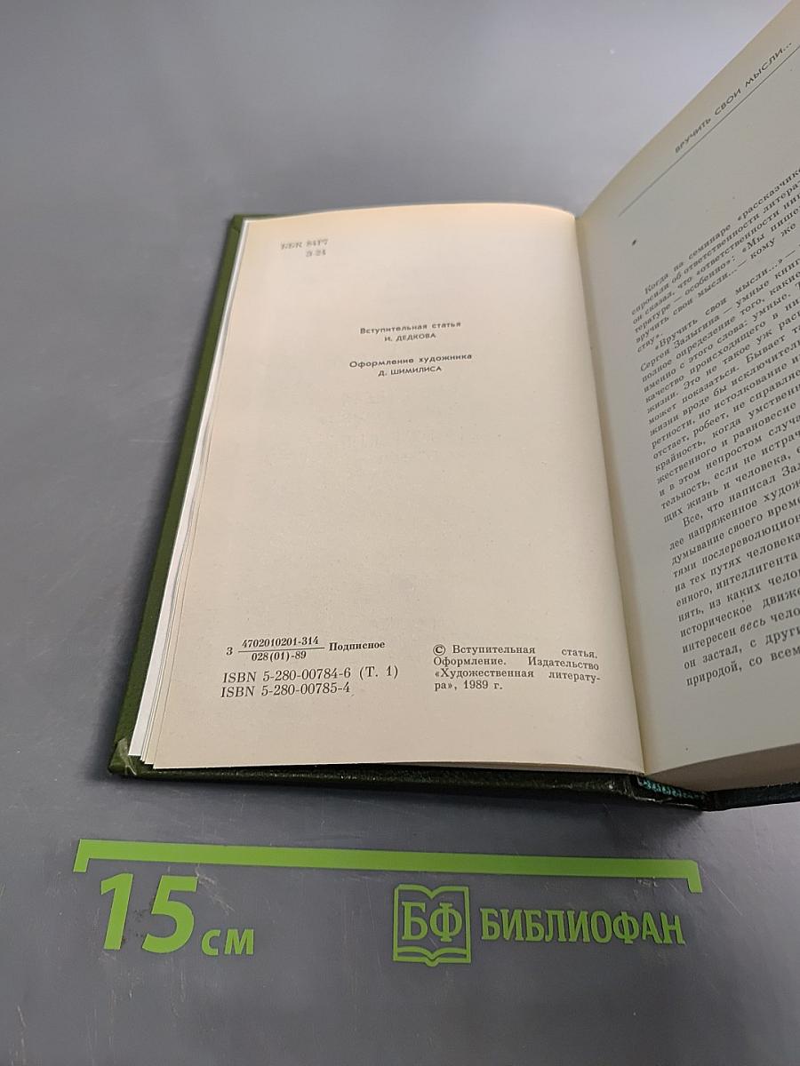 Собрание сочинений. Том первый