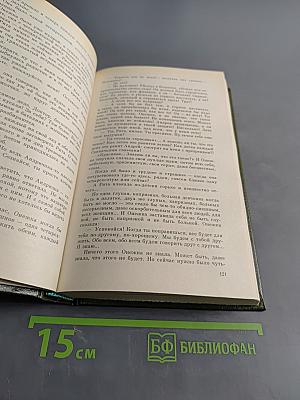 Собрание сочинений. Том первый