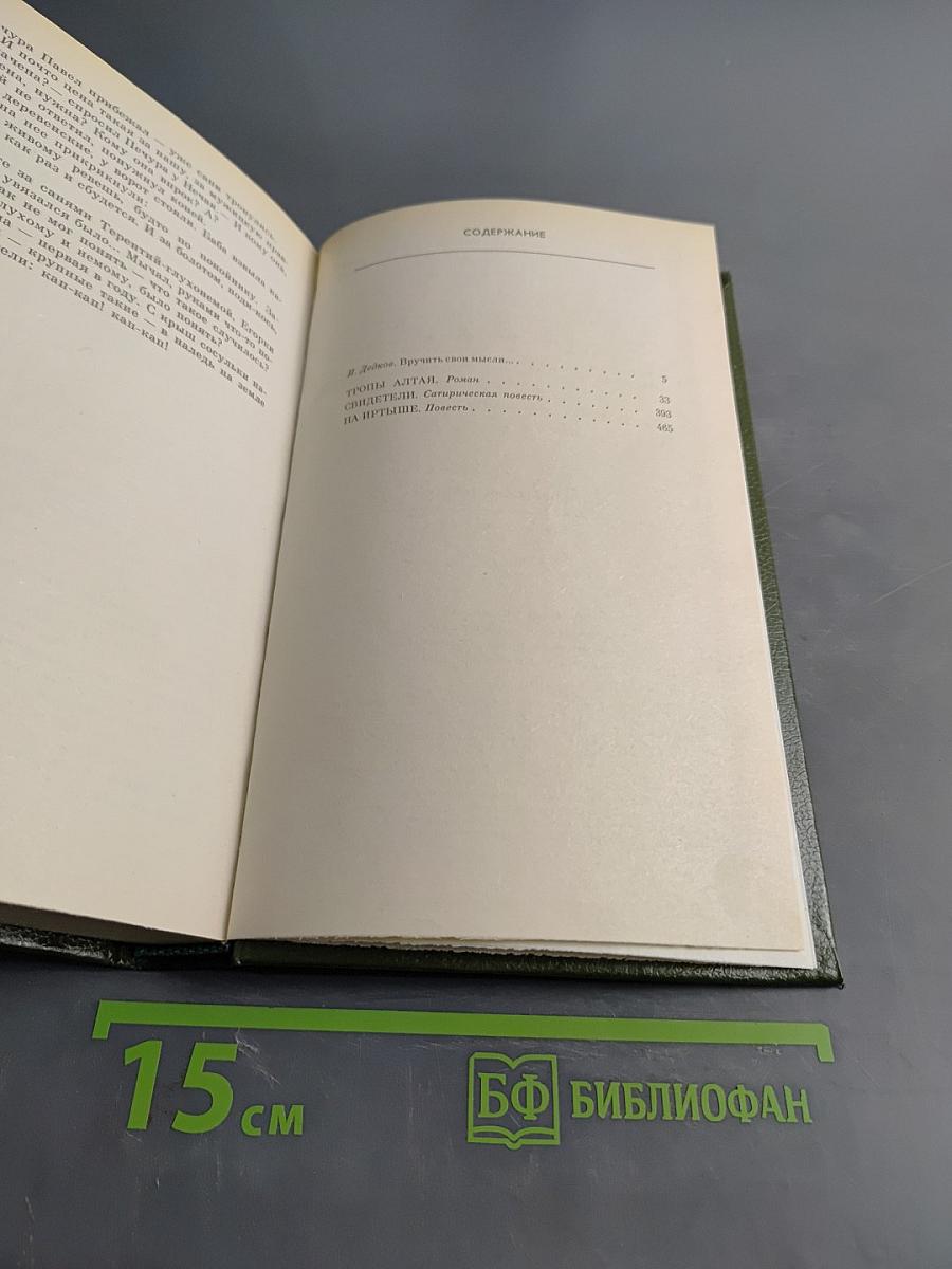 Собрание сочинений. Том первый