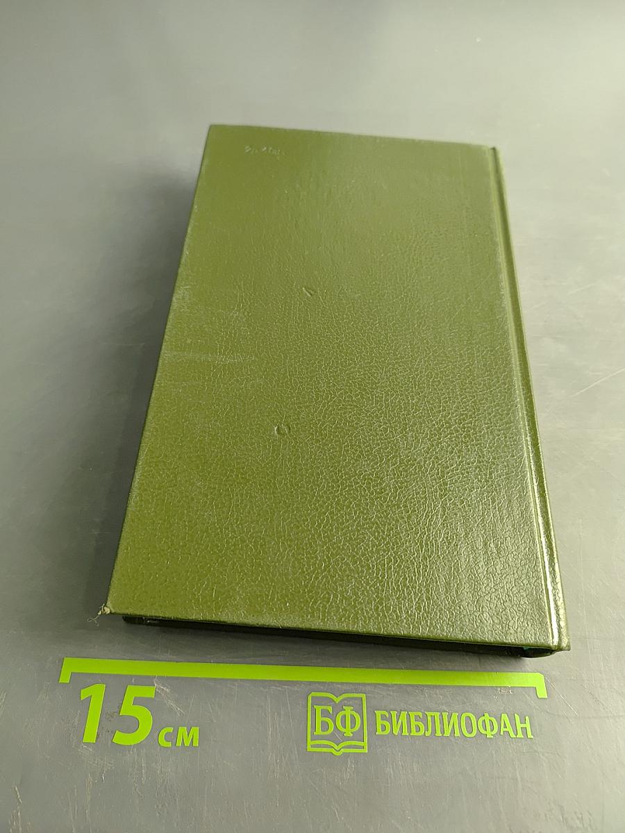Собрание сочинений. Том первый