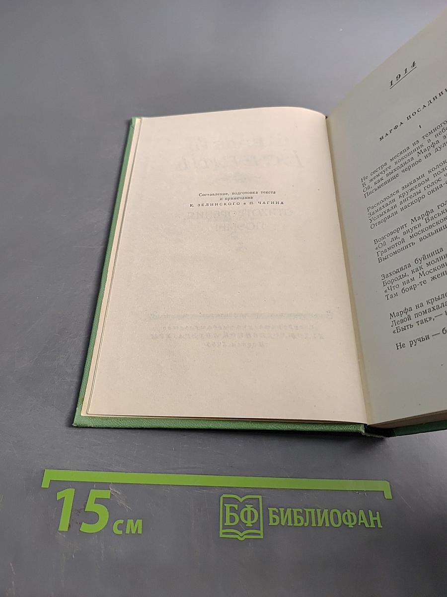 Сергей Есенин. Том второй. Стихотворения, поэмы