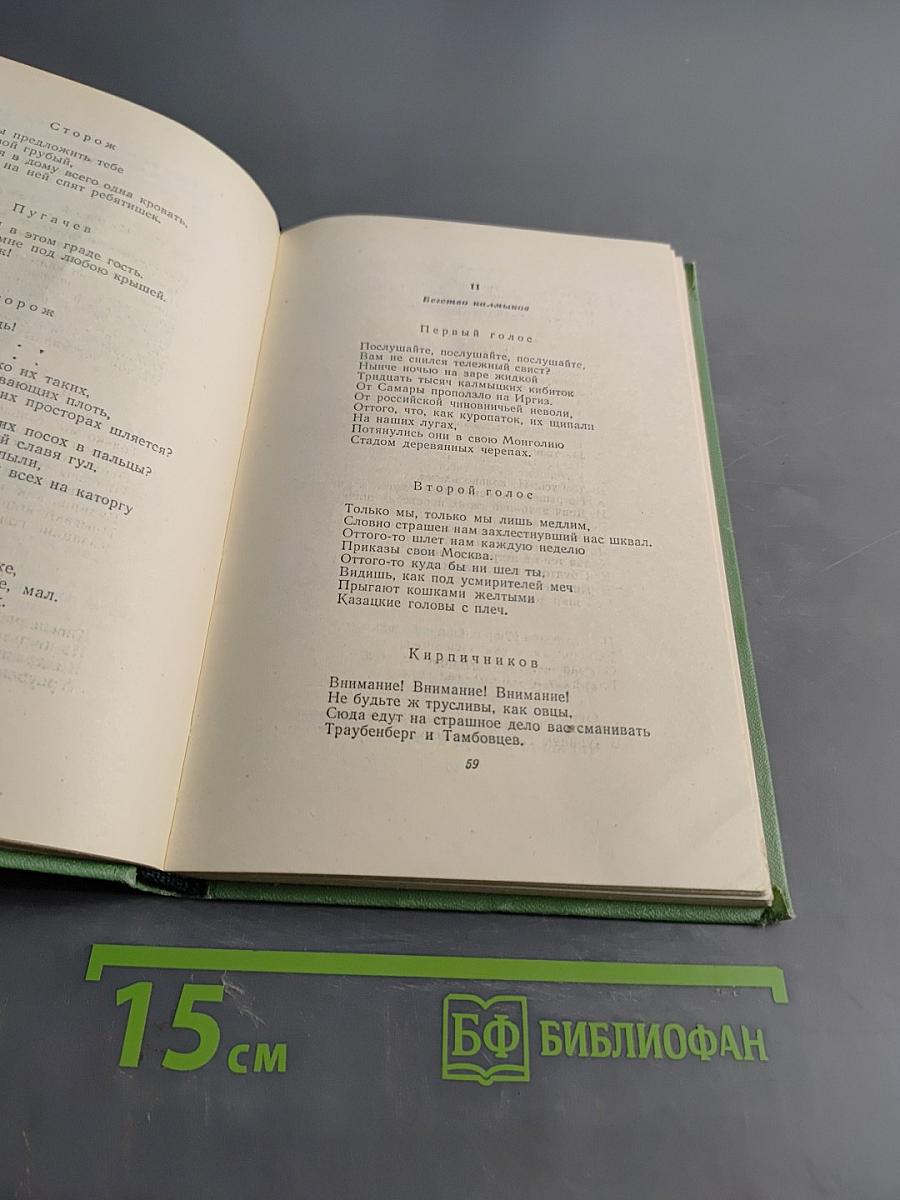 Сергей Есенин. Том второй. Стихотворения, поэмы