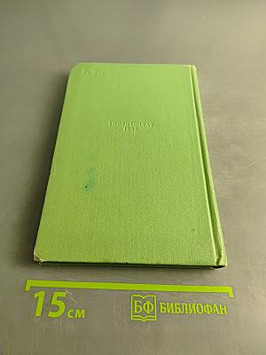 Сергей Есенин. Том второй. Стихотворения, поэмы