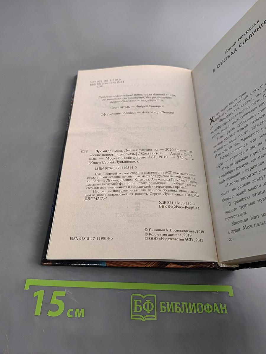 Время для мага. Лучшая фантастика 2020