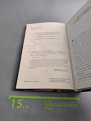 Время для мага. Лучшая фантастика 2020