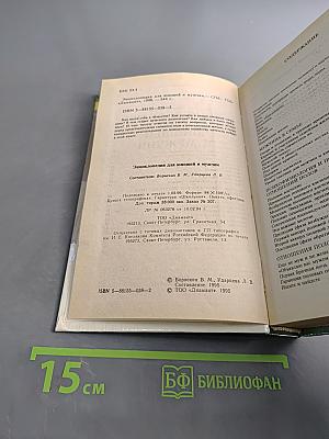 Энциклопедия для юношей и мужчин