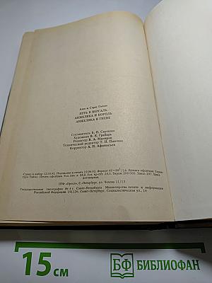 Путь в Версаль, Анжелика и король, Анжелика в Гневе
