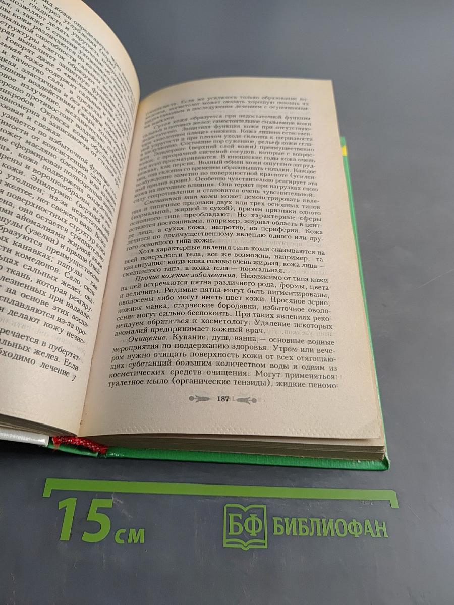 Энциклопедия для девушек и женщин