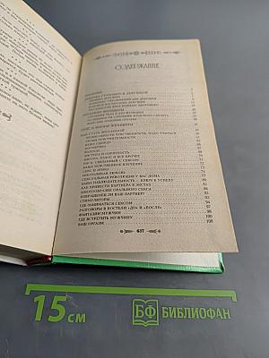 Энциклопедия для девушек и женщин