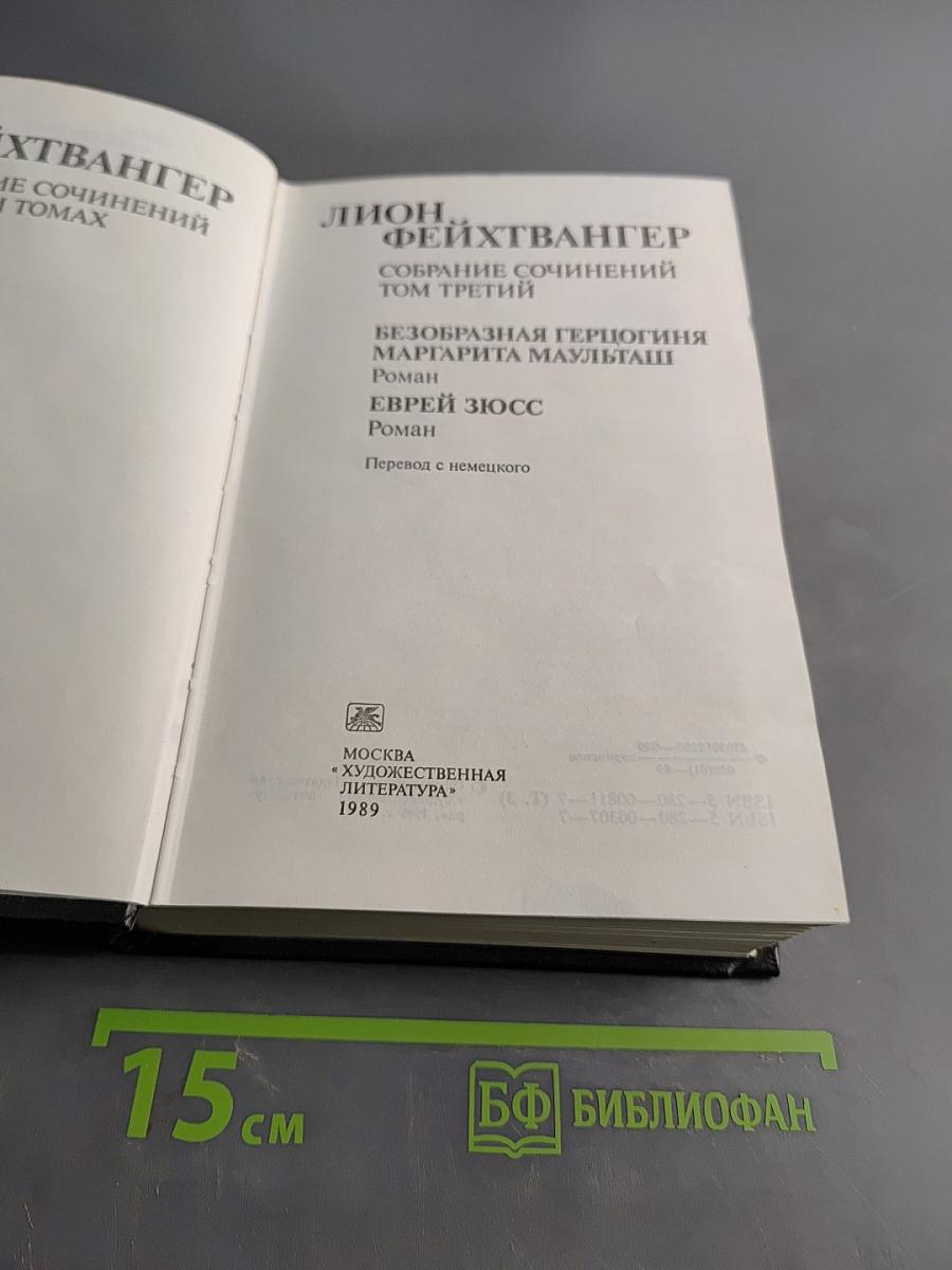 Собрание сочинений в томах. Том третий