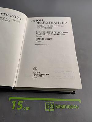 Собрание сочинений в томах. Том третий
