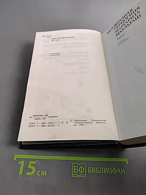 Собрание сочинений в томах. Том третий