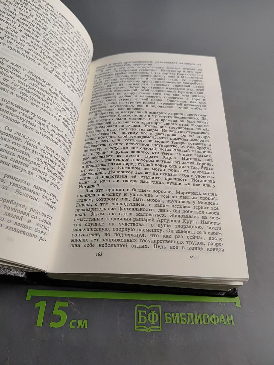 Собрание сочинений в томах. Том третий