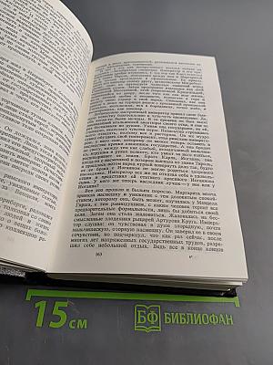 Собрание сочинений в томах. Том третий