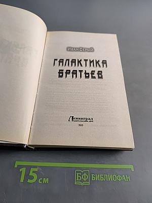 Галактика братьев
