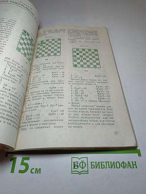 Первые шахматные уроки