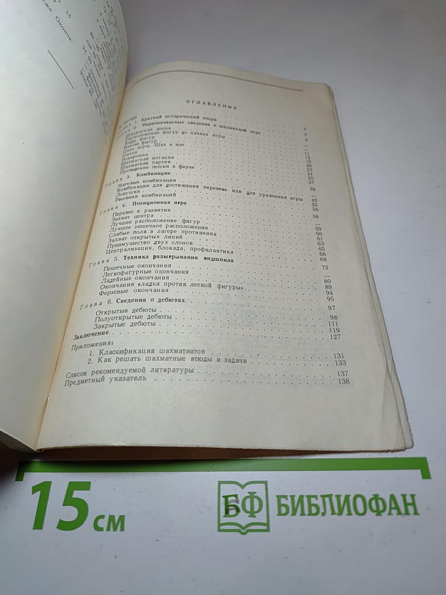 Первые шахматные уроки