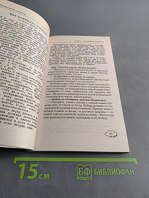 Приручение страха
