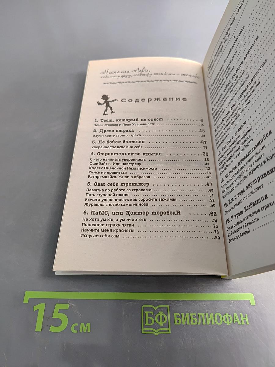 Приручение страха