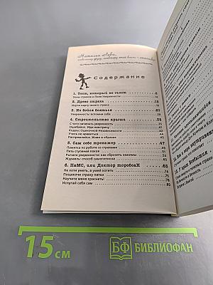 Приручение страха