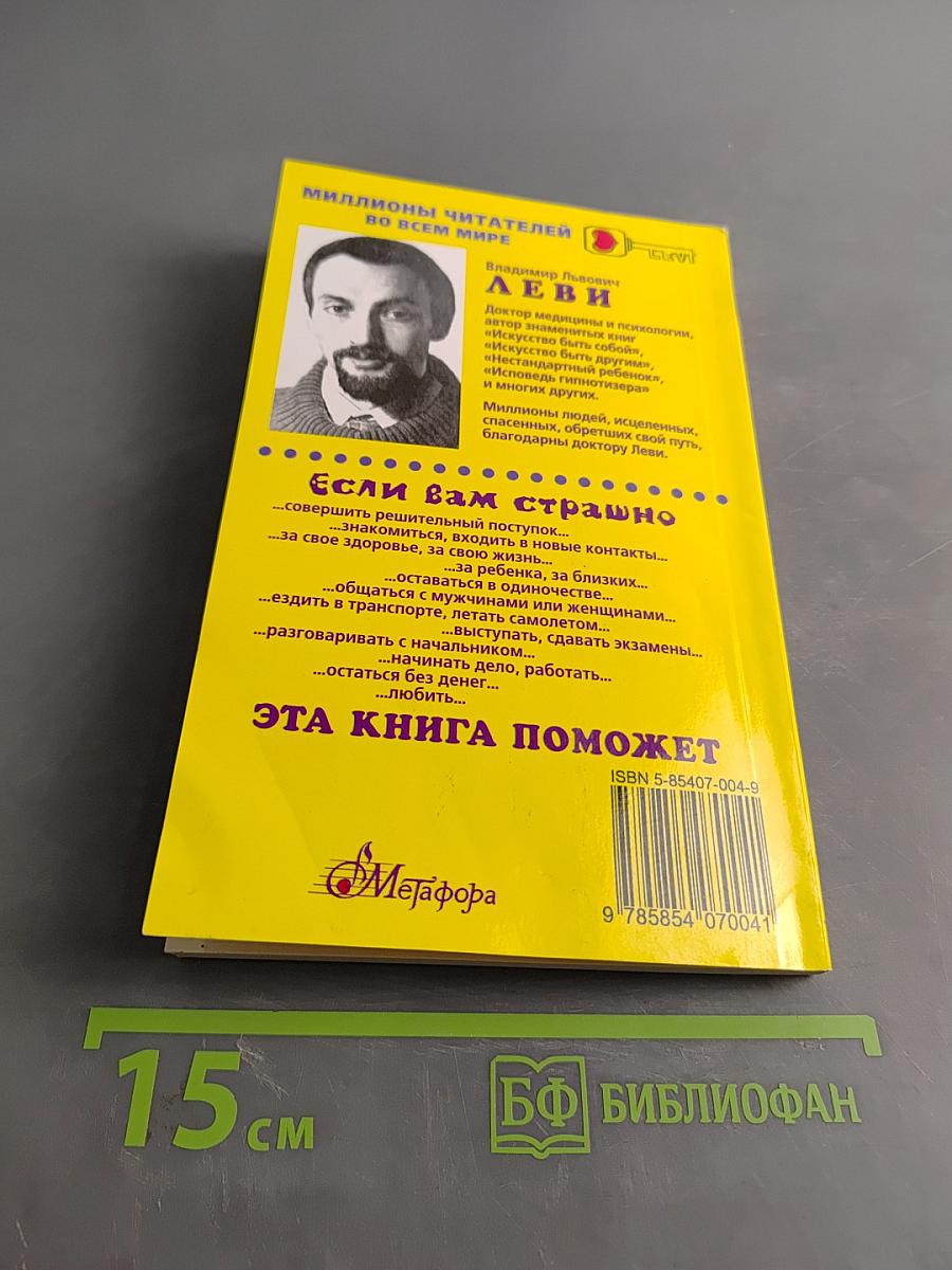 Приручение страха