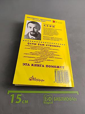 Приручение страха