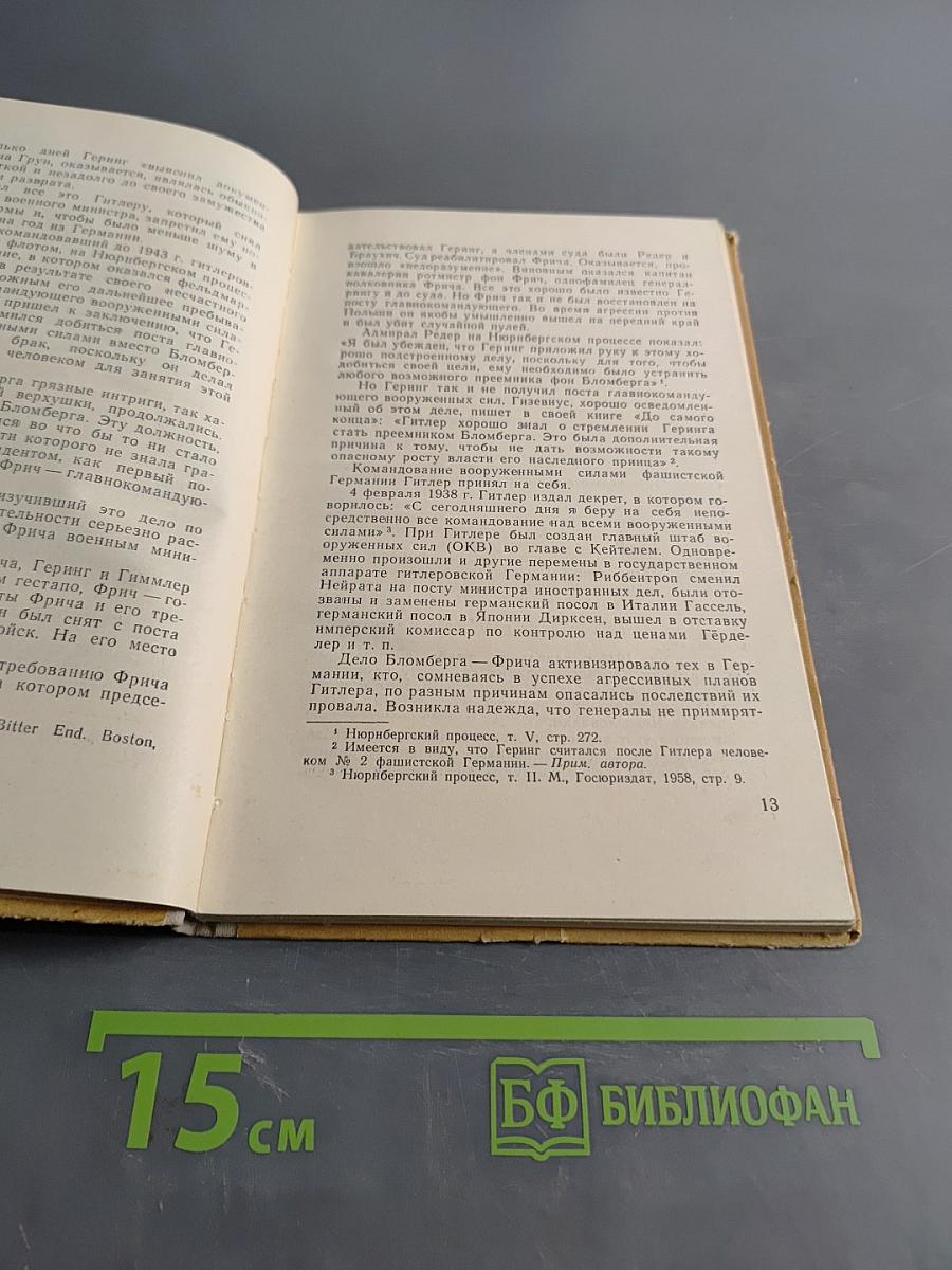 Заговор против Гитлера (20 июля 1944 г.)
