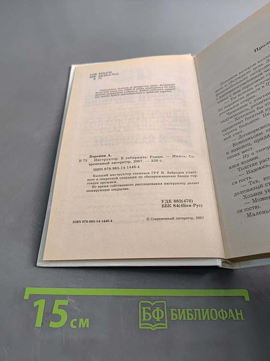 Инструктор в лабиринте