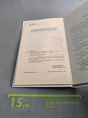 Инструктор в лабиринте