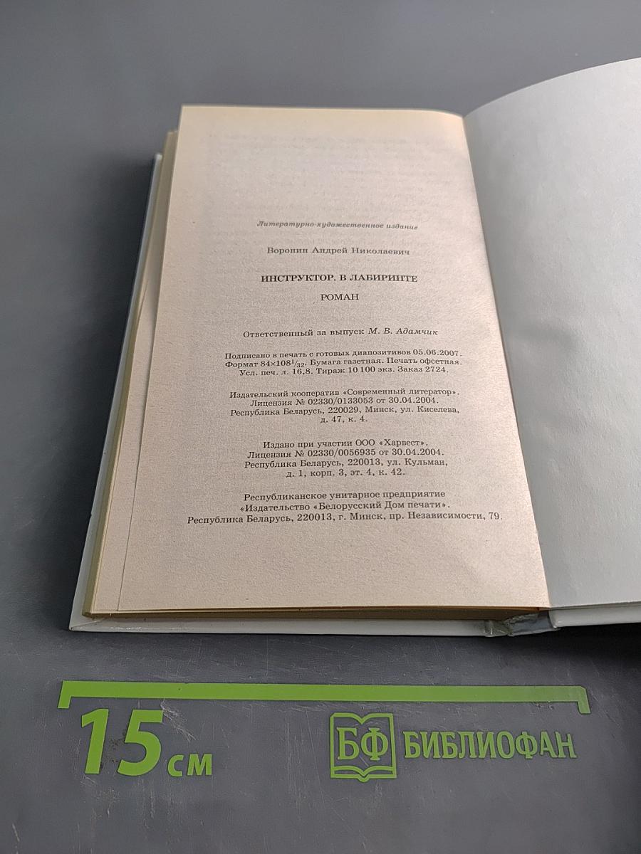 Инструктор в лабиринте