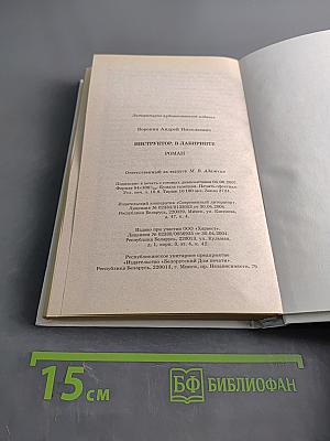 Инструктор в лабиринте
